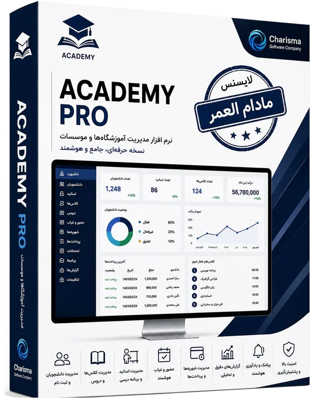 تصویر نرم افزار مدیریت آموزشگاه Academy Pro