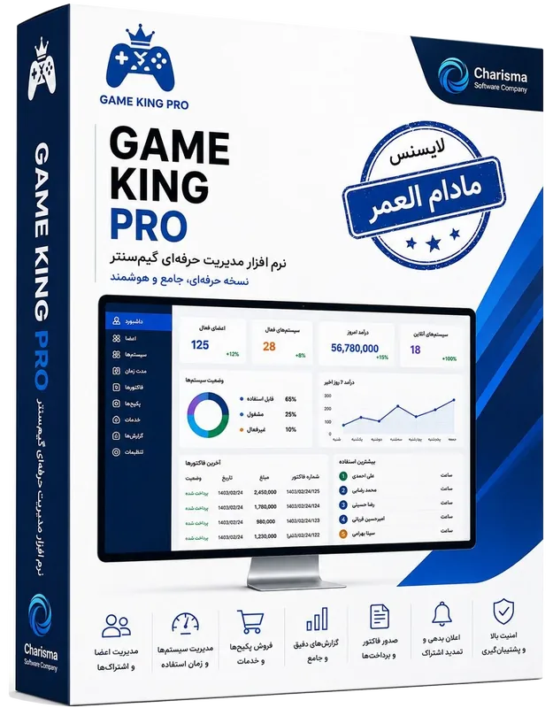 تصویر نرم افزار مدیریت گیم سنتر نرم افزار مدیریت و حسابداری گیم سنتر