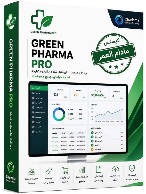 تصویر نرم افزار مدیریت داروخانه نرم افزار مدیریت و حسابداری داروخانه