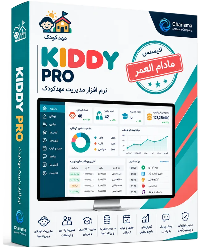 تصویر نرم افزار مدیریت مهدکودک نرم افزار مدیریت و حسابداری مهد کودک