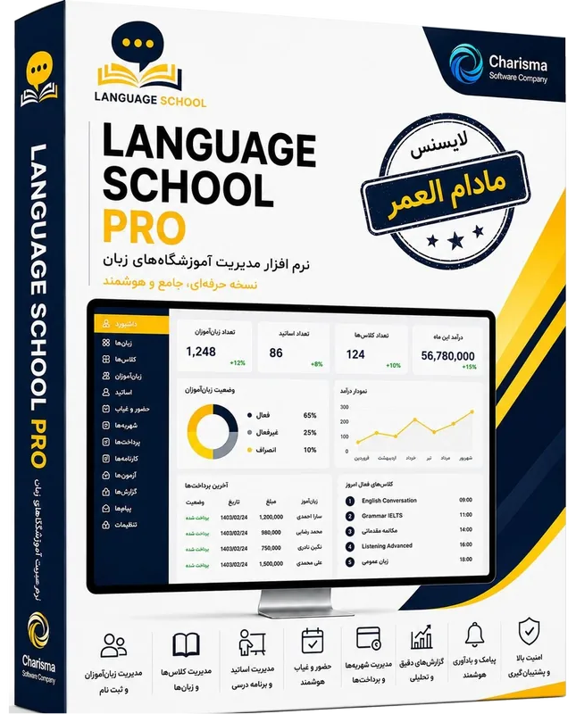 تصویر نرم افزار مدیریت آموزشگاه زبان Language School Pro