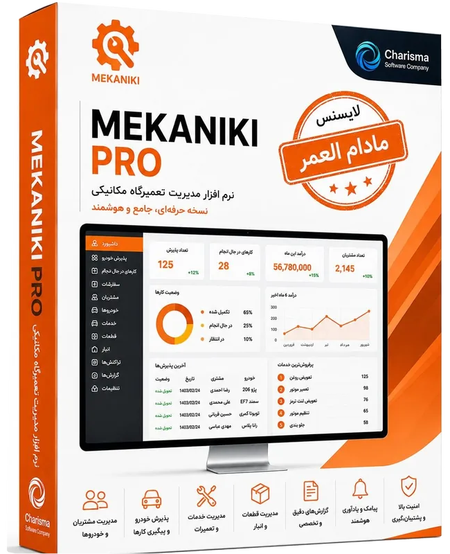 تصویر نرم افزار مدیریت تعمیرگاه Mekaniki Pro