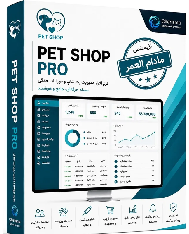 تصویر نرم افزار مدیریت پت شاپ Pet Shop Pro