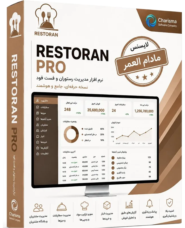 تصویر نرم افزار مدیریت رستوران Restoran Pro