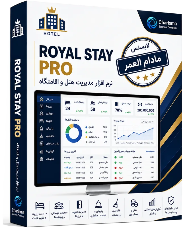 تصویر نرم افزار مدیریت هتل و اقامتگاه نرم افزار مدیریت و حسابداری هتل و اقامتگاه
