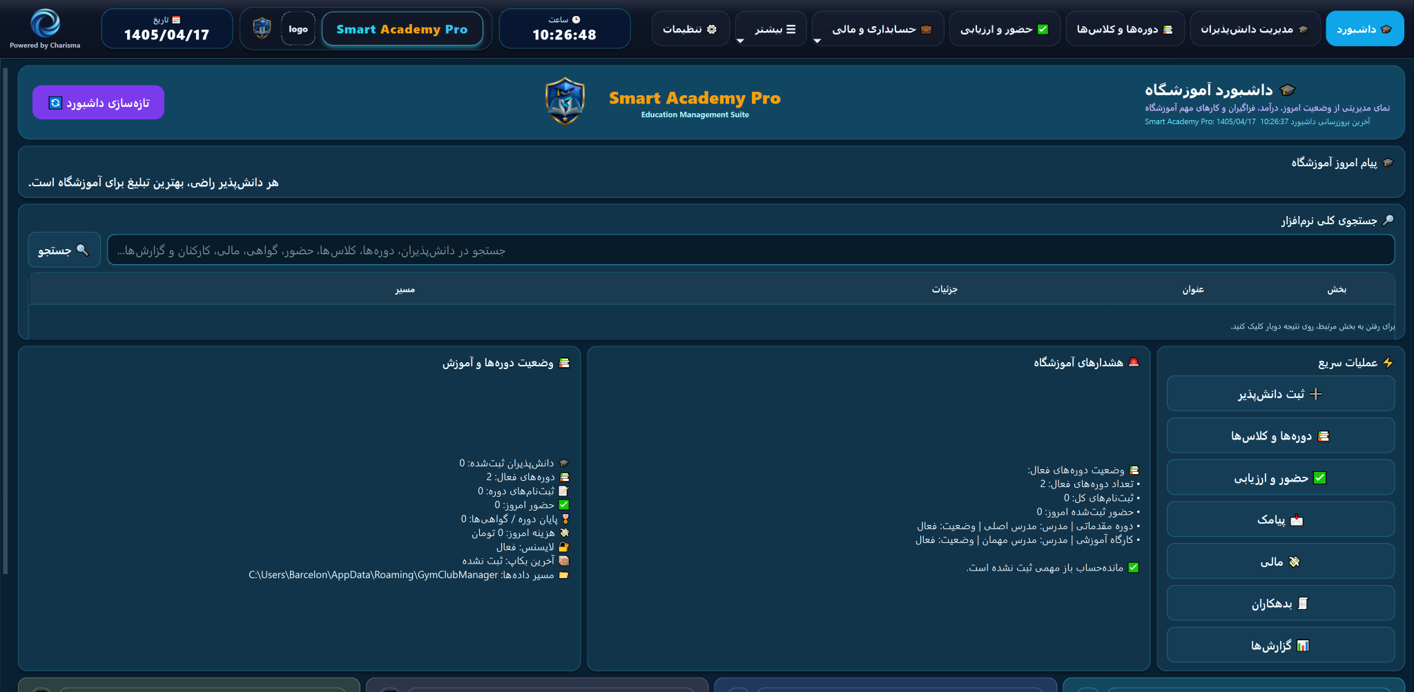 داشبورد نرم افزار Smart Academy Pro