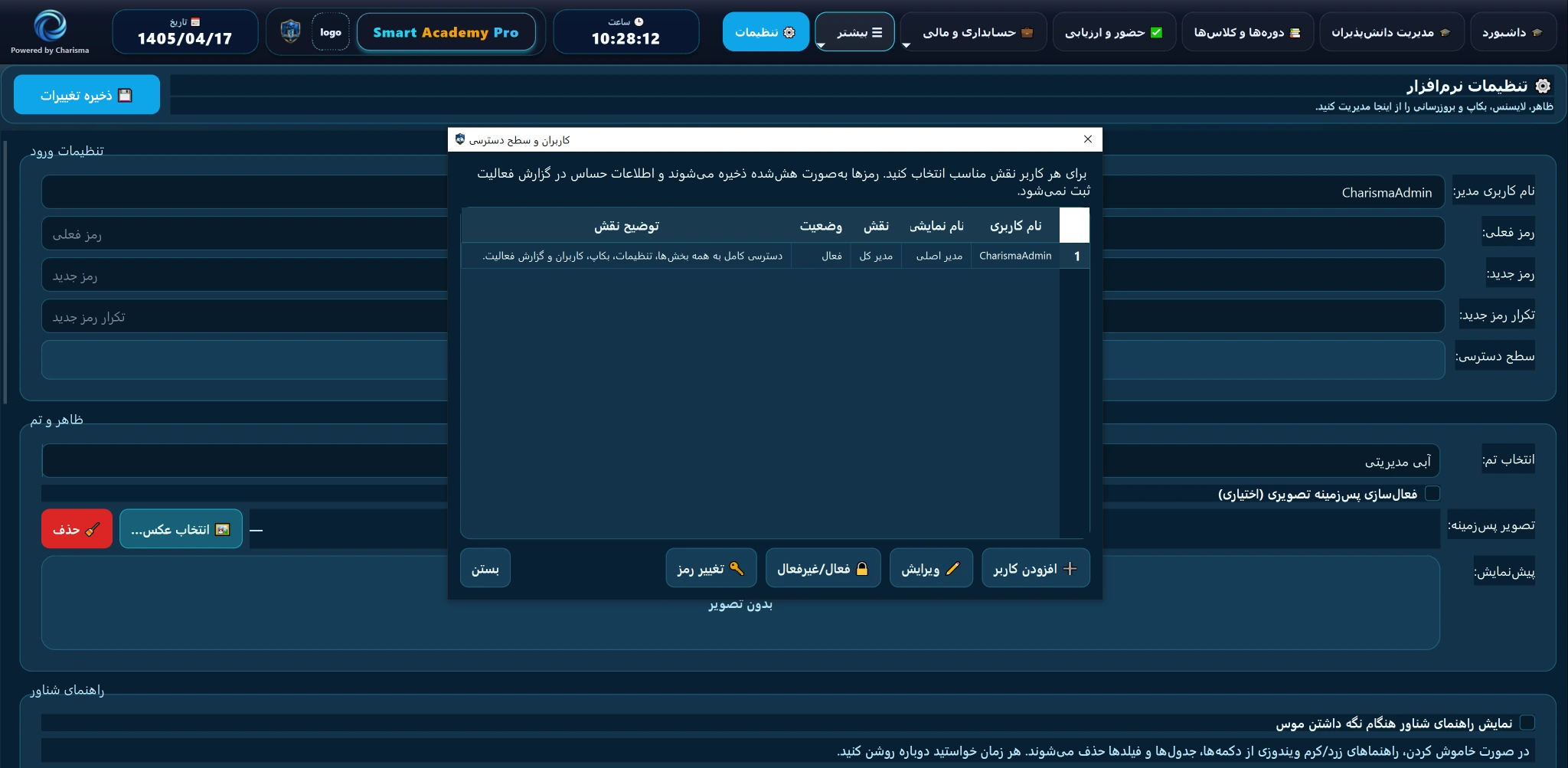 تنظیمات و سطح دسترسی