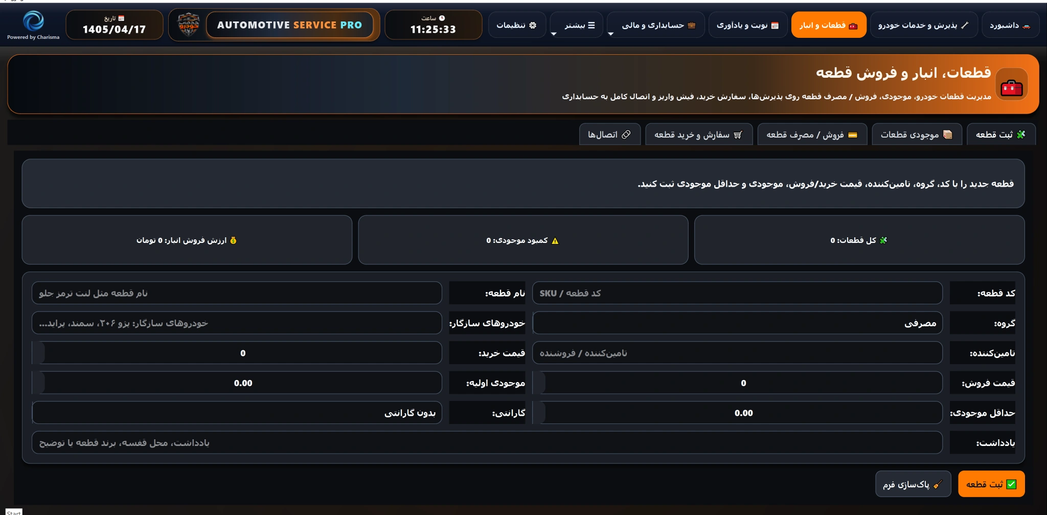 قطعات، انبار و فروش قطعه