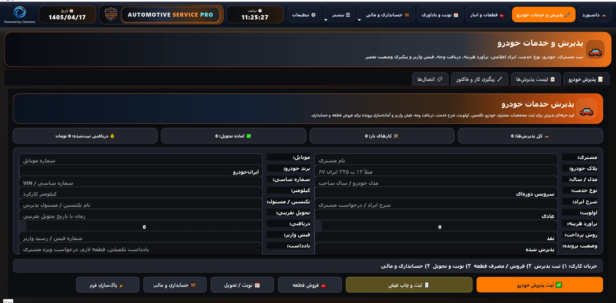 پذیرش و خدمات خودرو