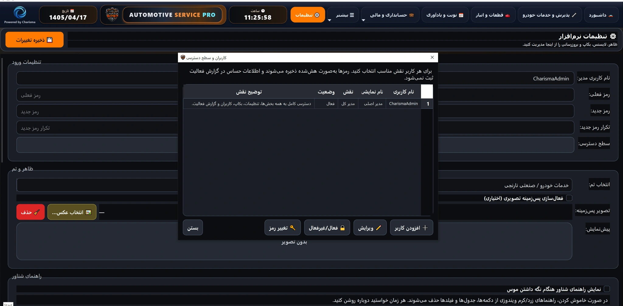 تنظیمات و سطح دسترسی