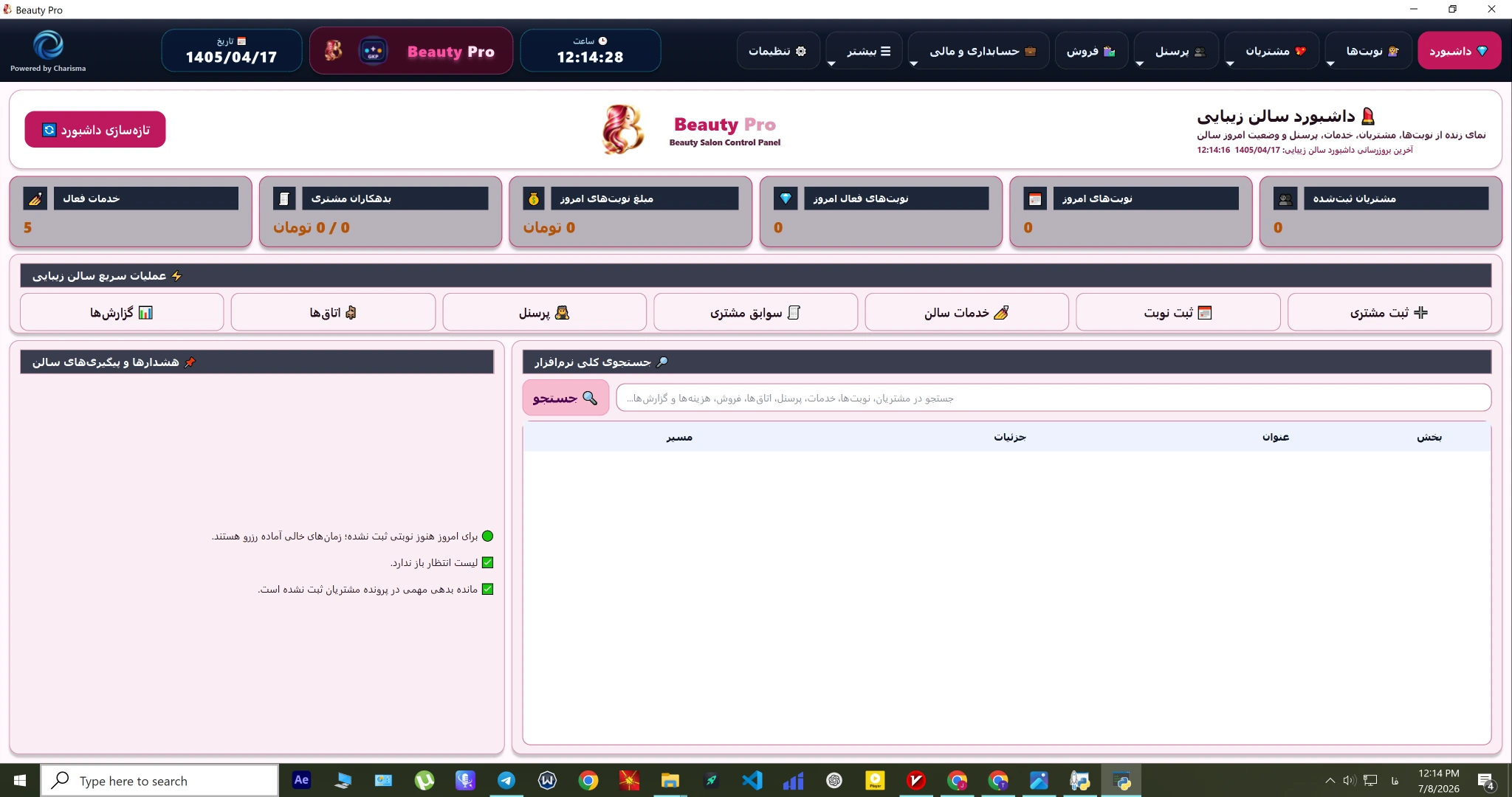 داشبورد نرم افزار Beauty Clinic Pro