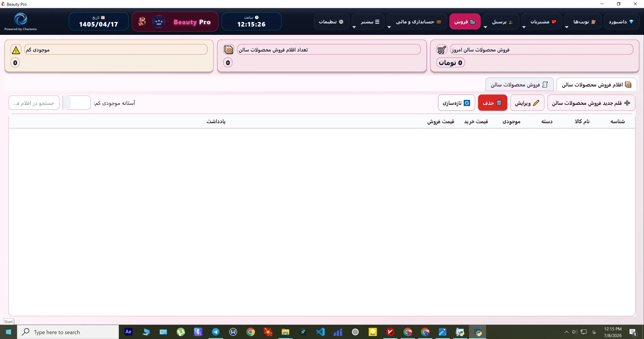 فروش محصولات