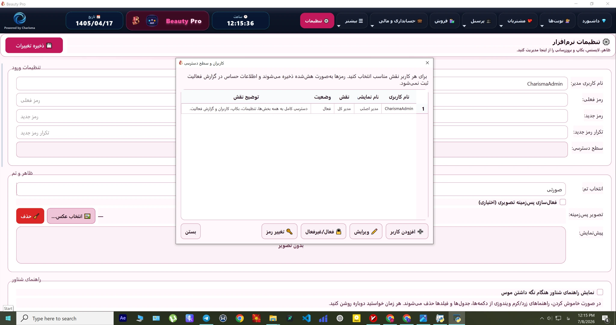 تنظیمات و سطح دسترسی