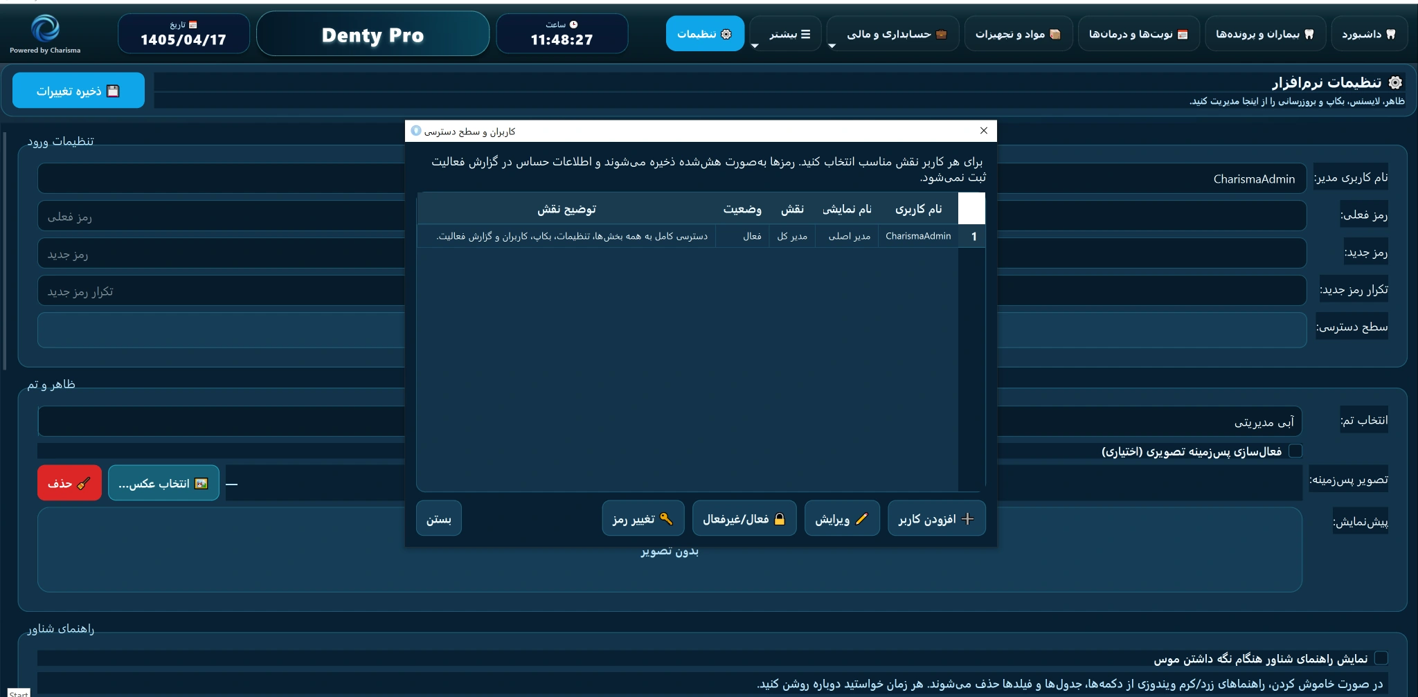 تنظیمات و سطح دسترسی