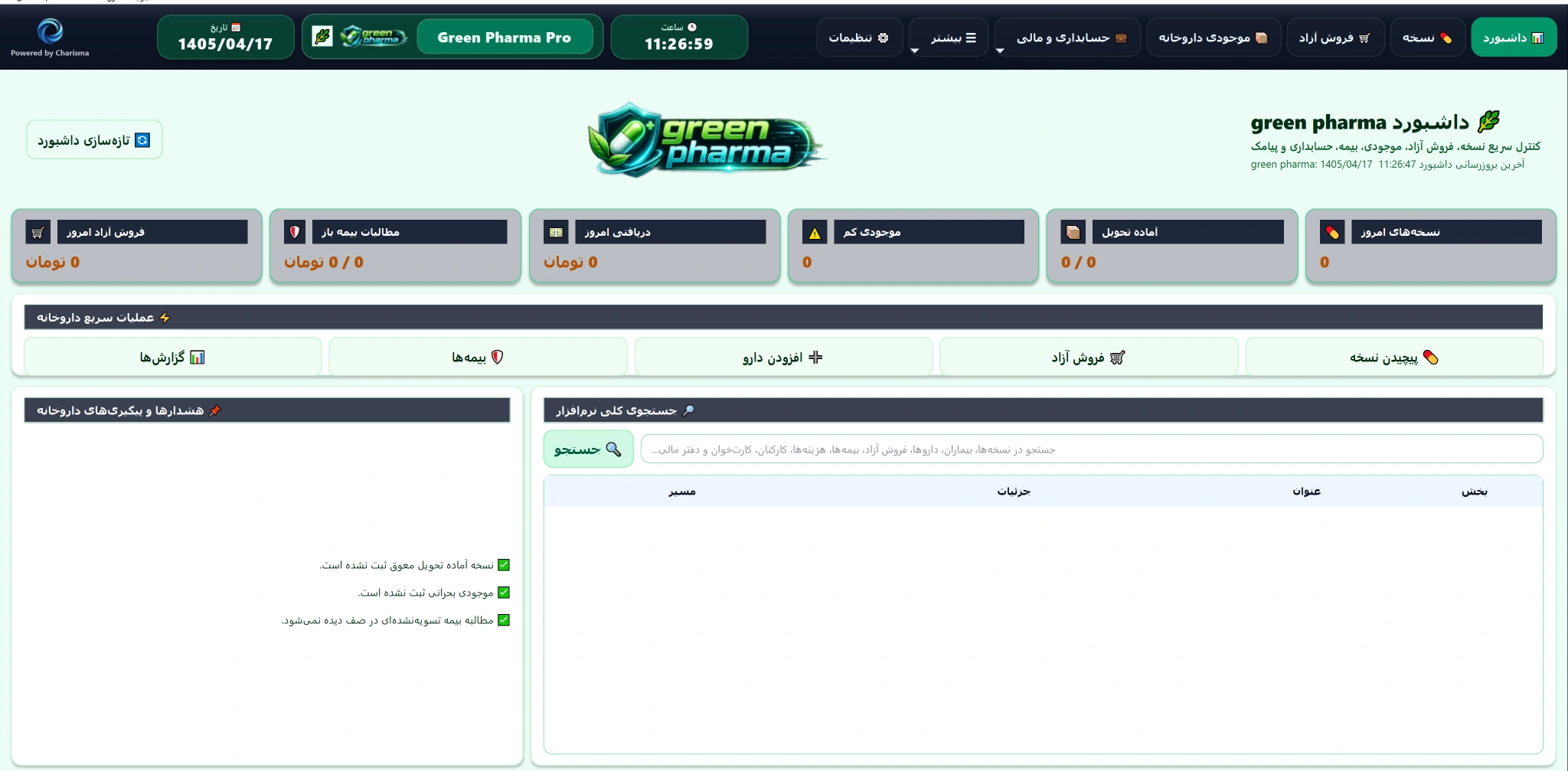 داشبورد و جستوجوی کلی