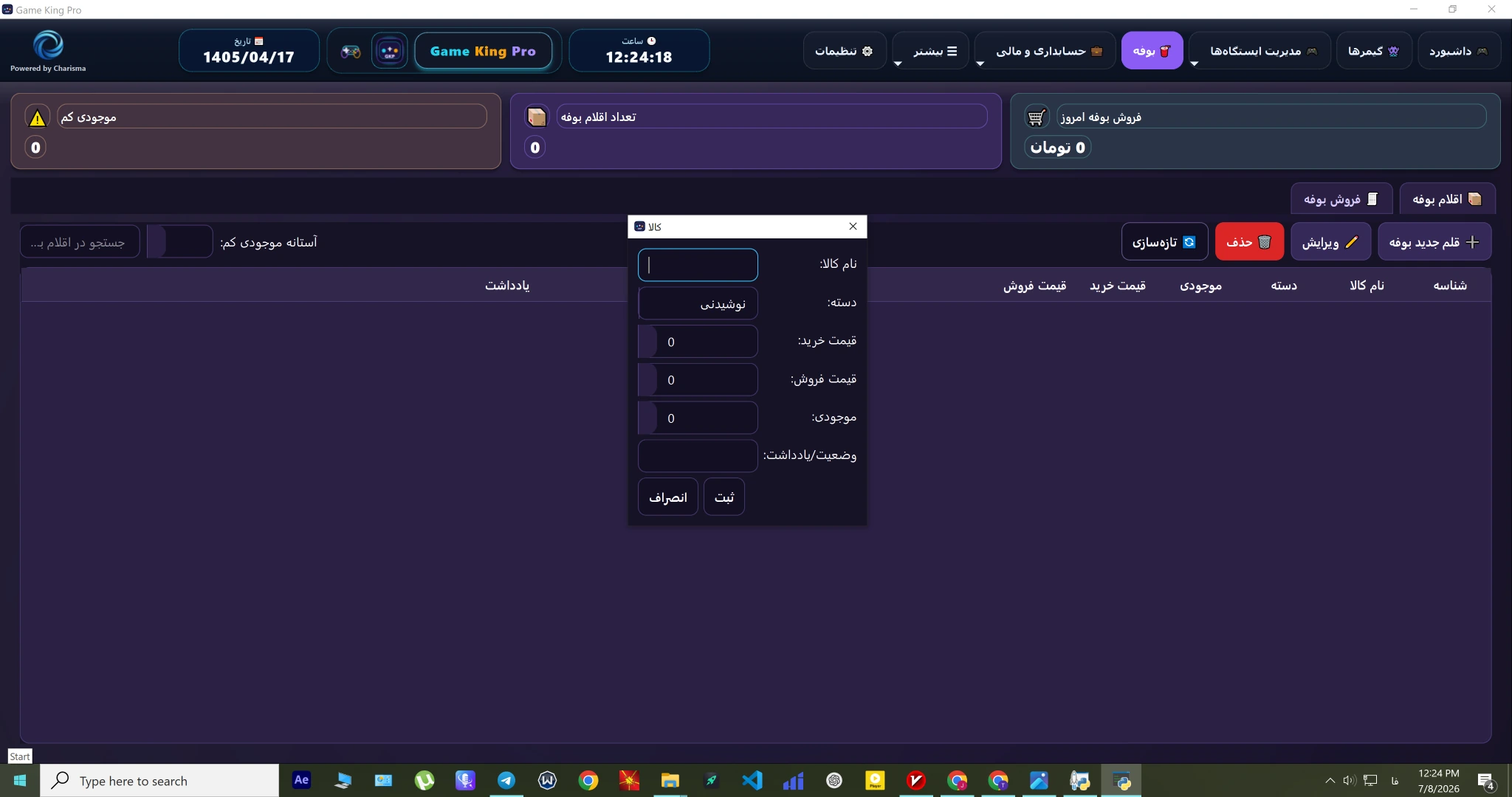 بوفه گیم سنتر