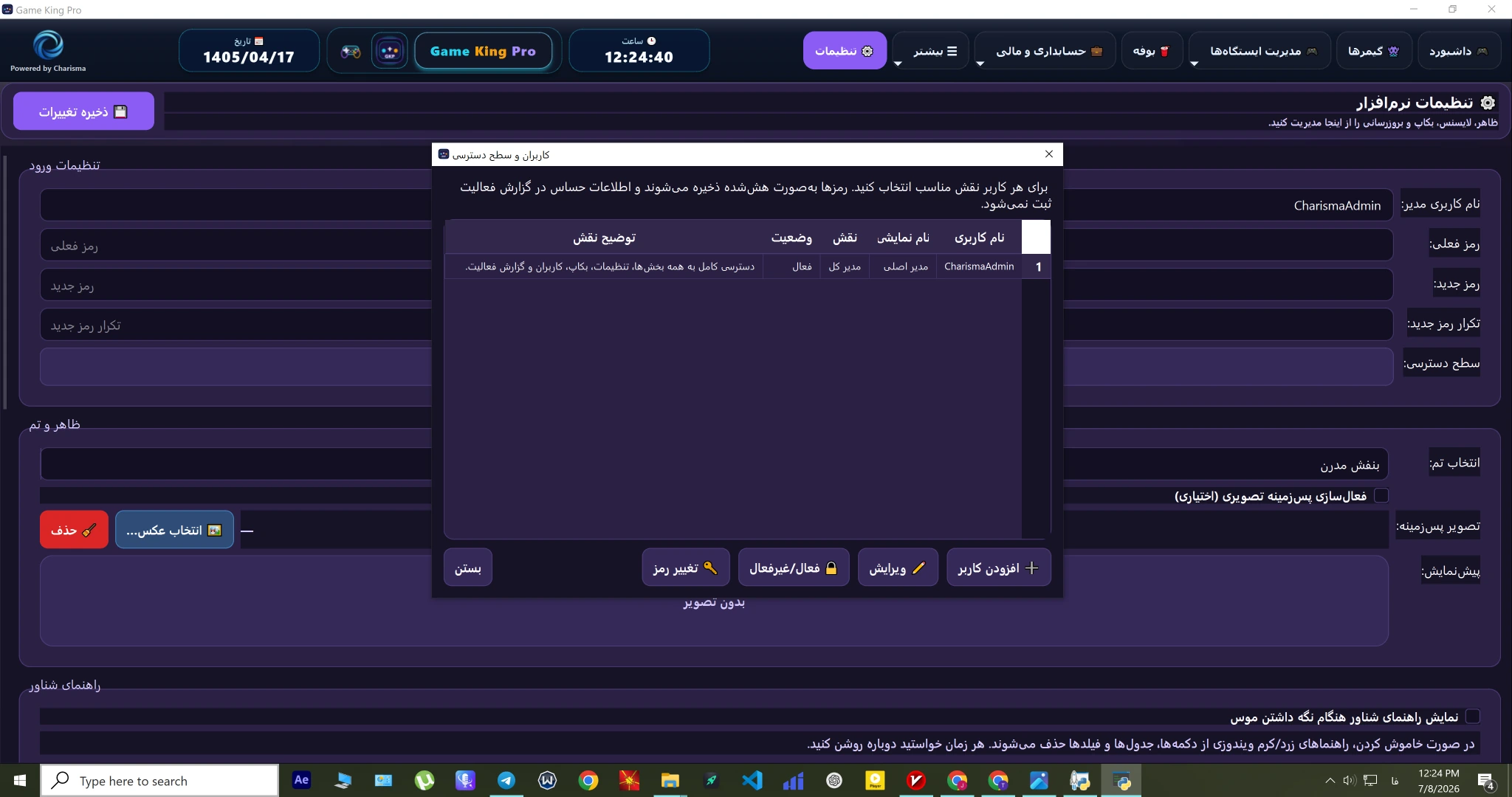 تنظیمات و سطح دسترسی