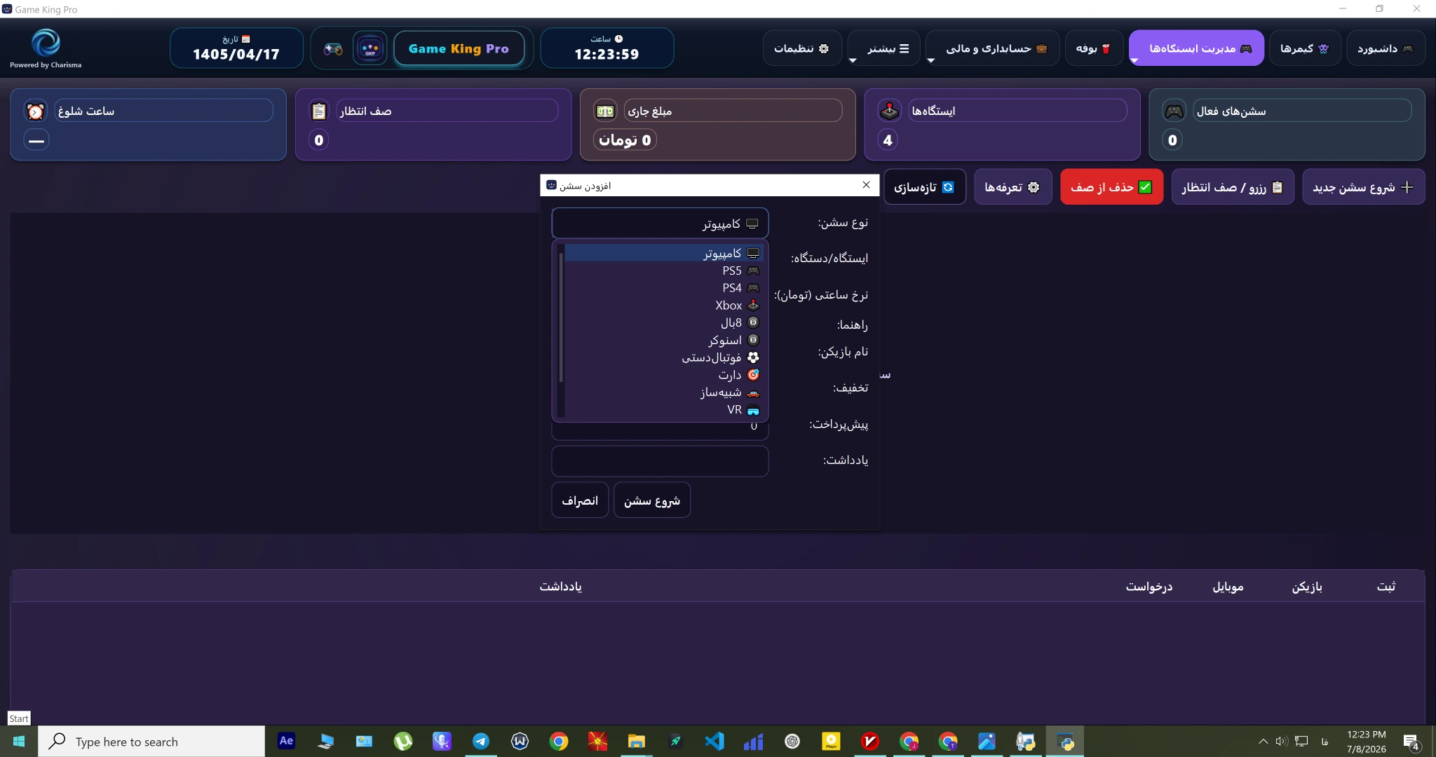 ایستگاه و سانس