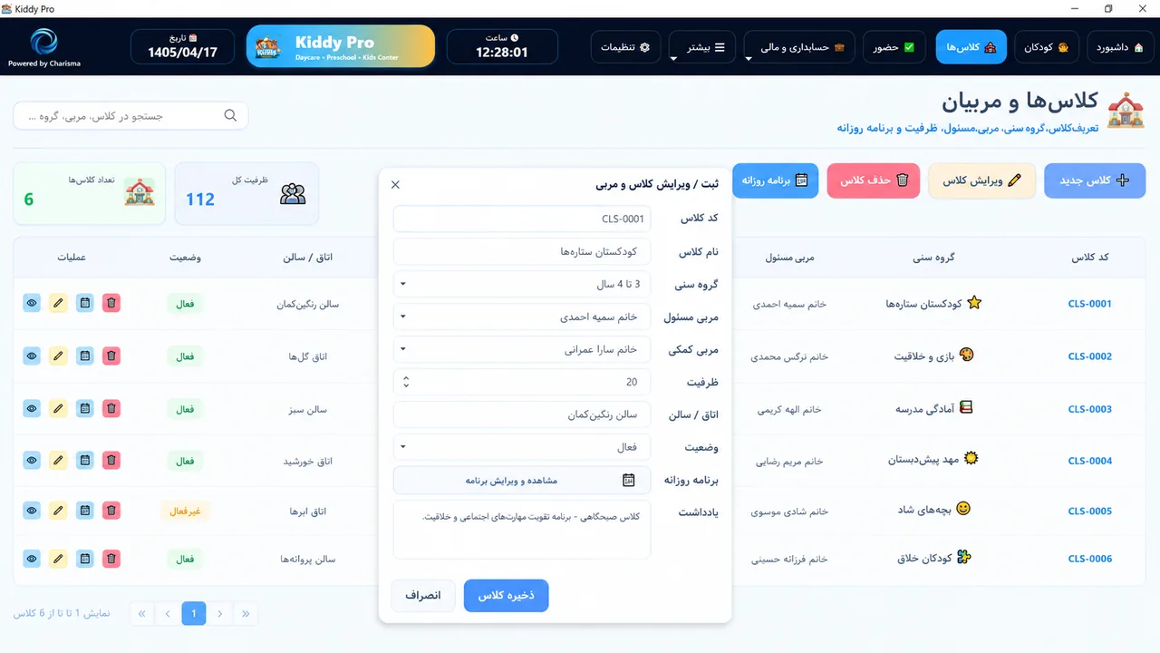 کلاسها و مربیان
