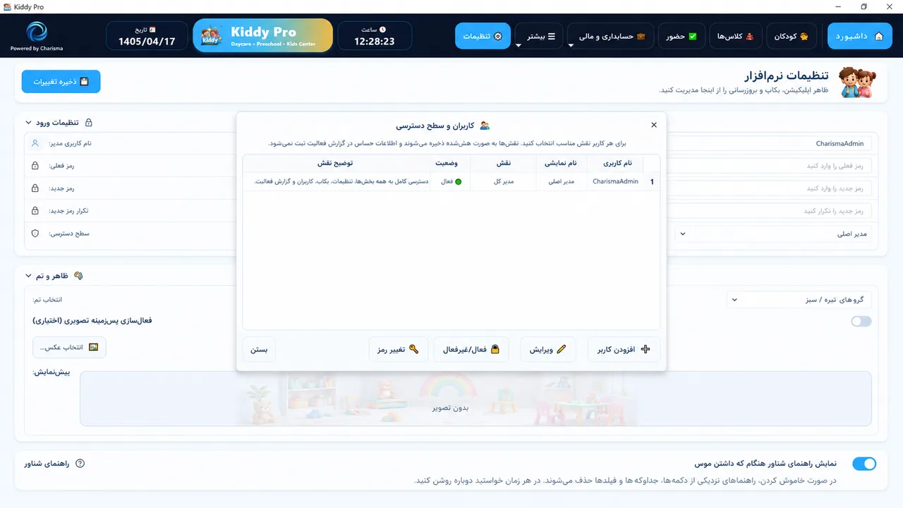 تنظیمات مهد کودک
