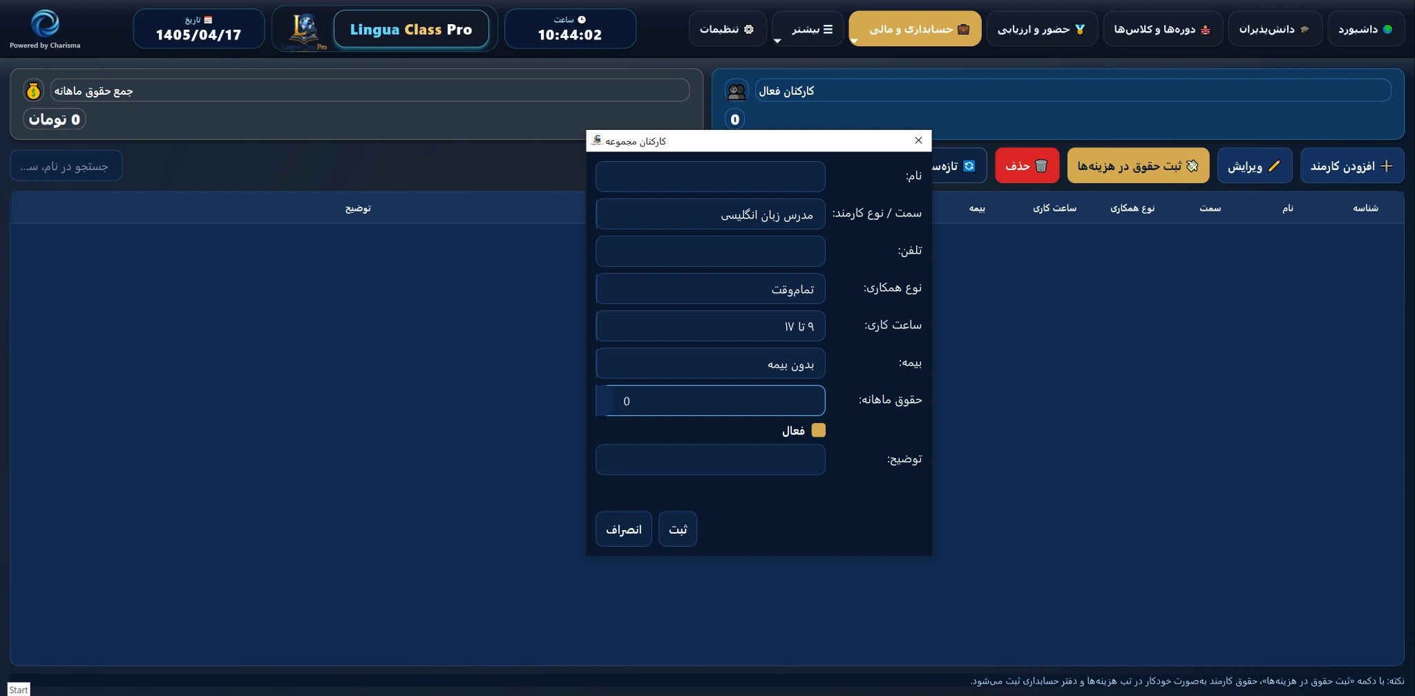 حسابداری و مالی آموزشگاه زبان