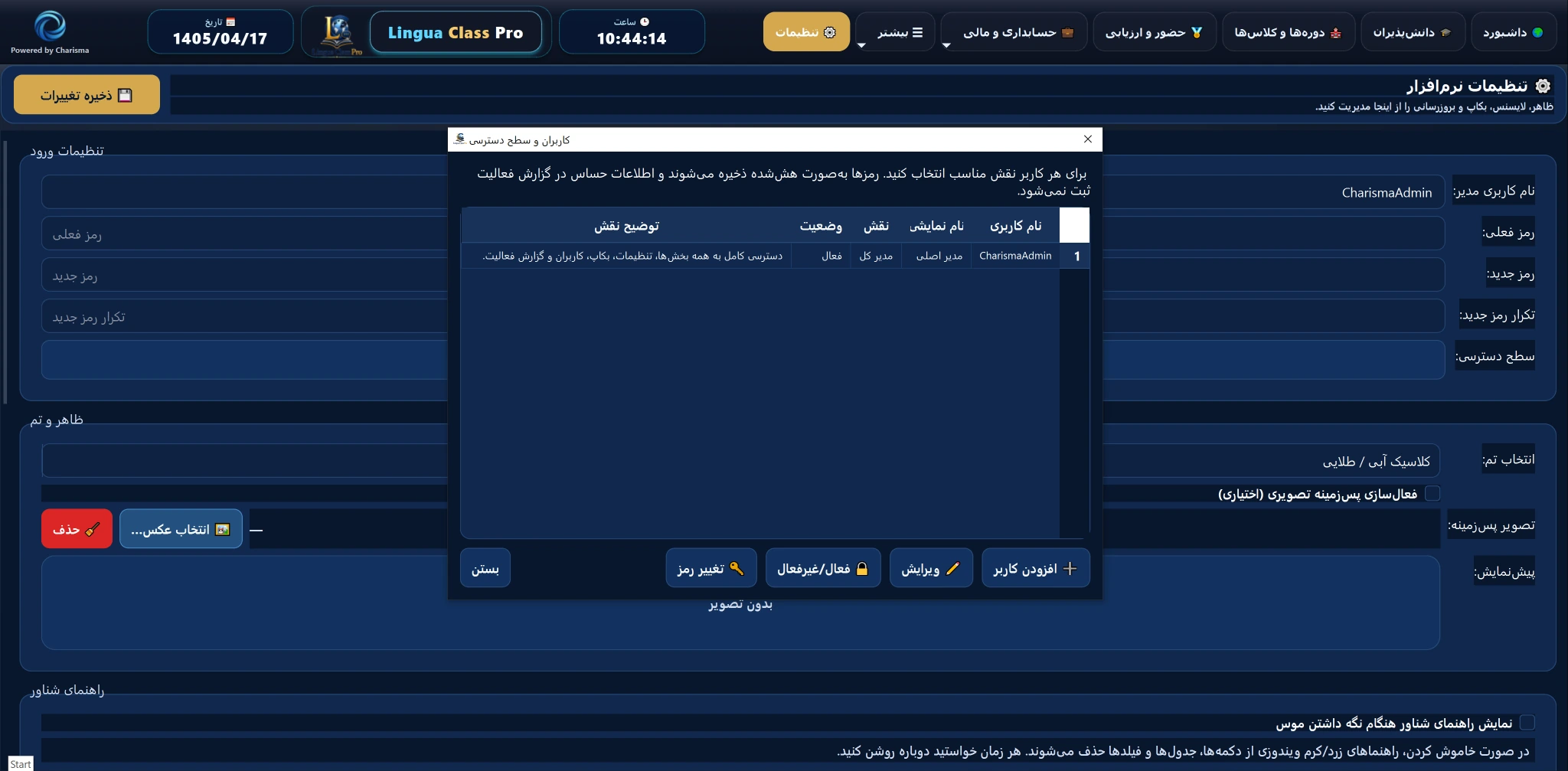 تنظیمات و سطح دسترسی Lingua Class Pro