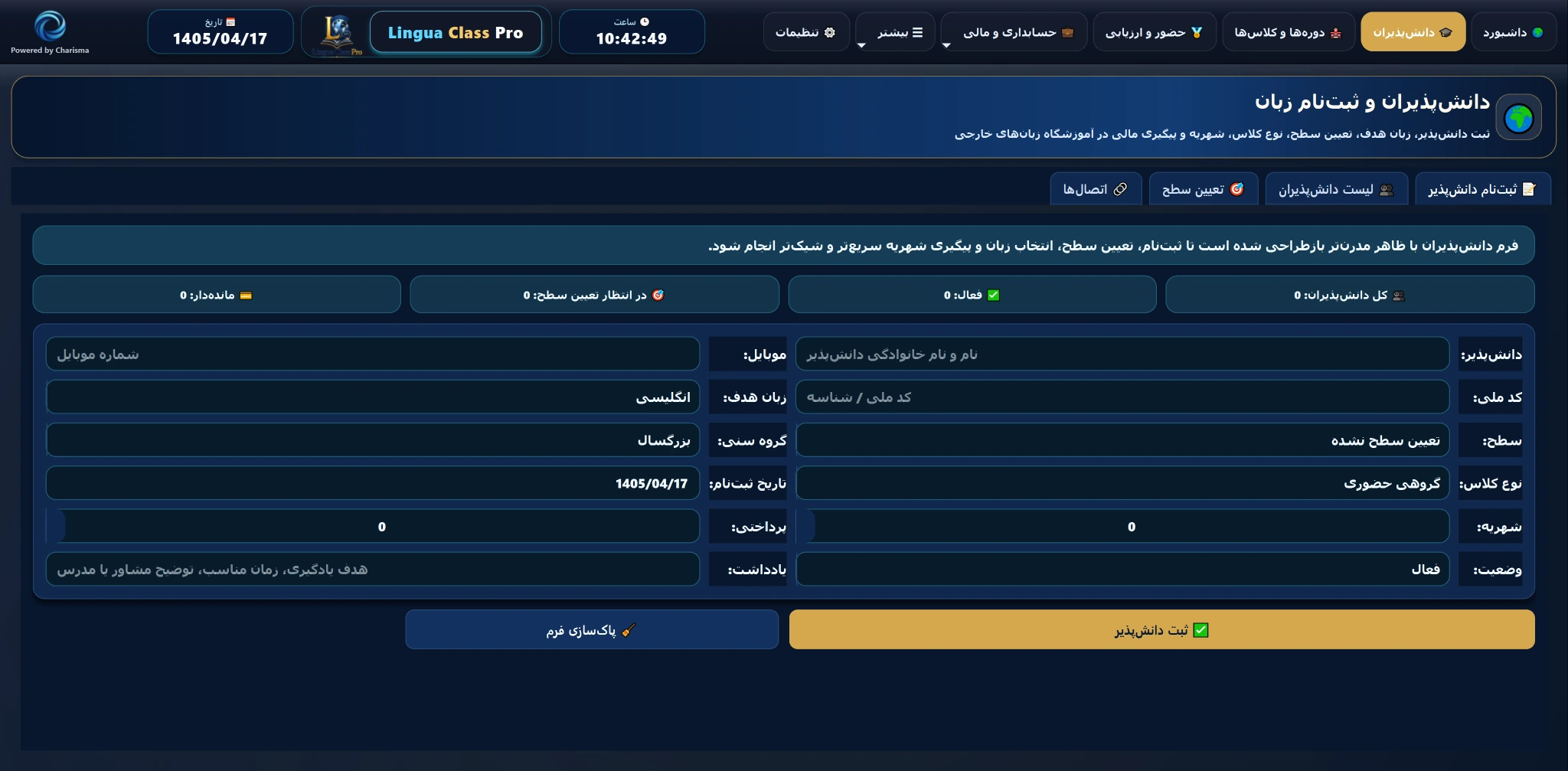 مدیریت زبان‌آموزان Lingua Class Pro