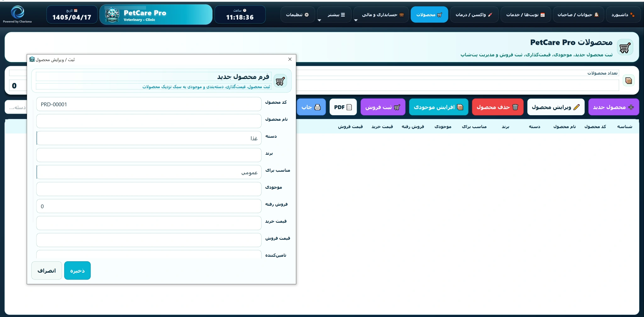 محصولات و فروش پت‌شاپ PetCare Pro