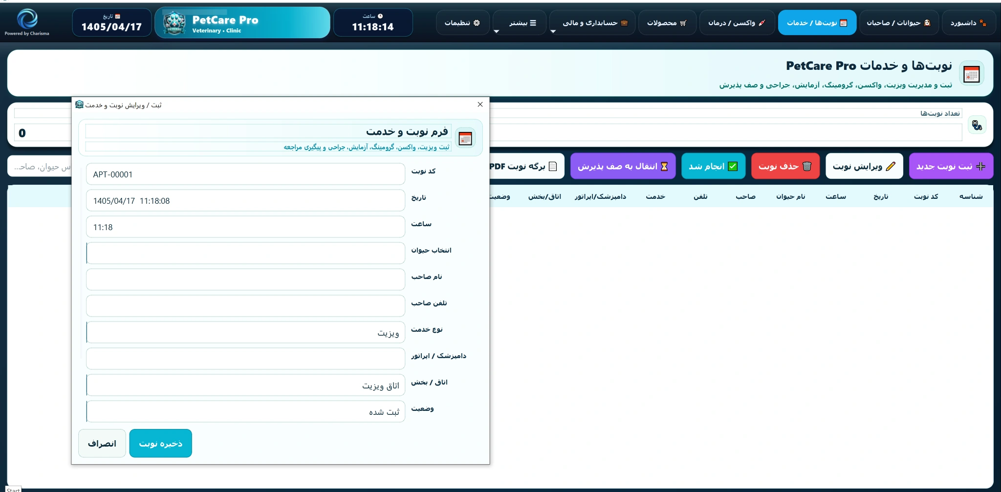 نوبت‌ها و خدمات PetCare Pro