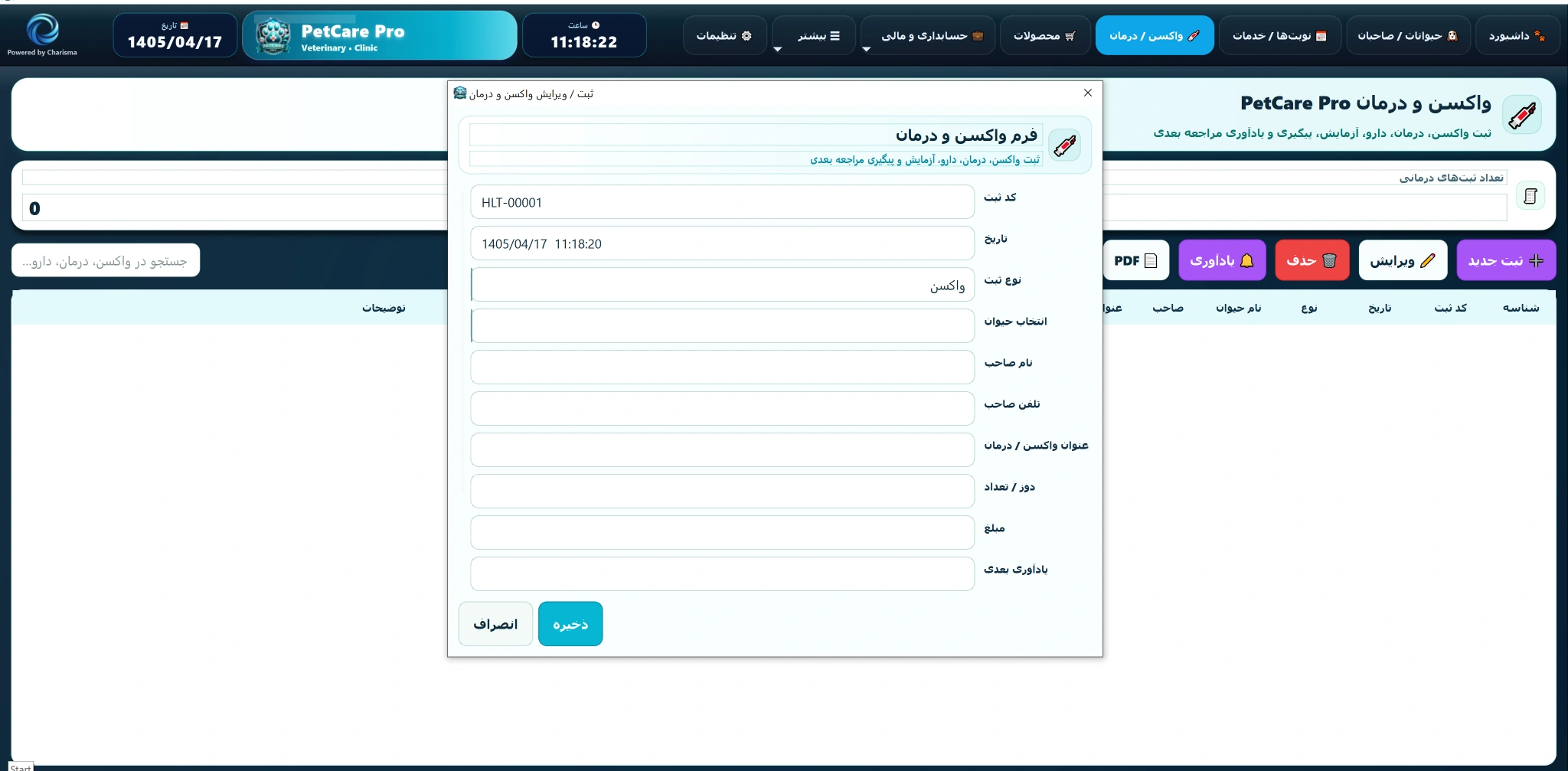 واکسن و درمان PetCare Pro