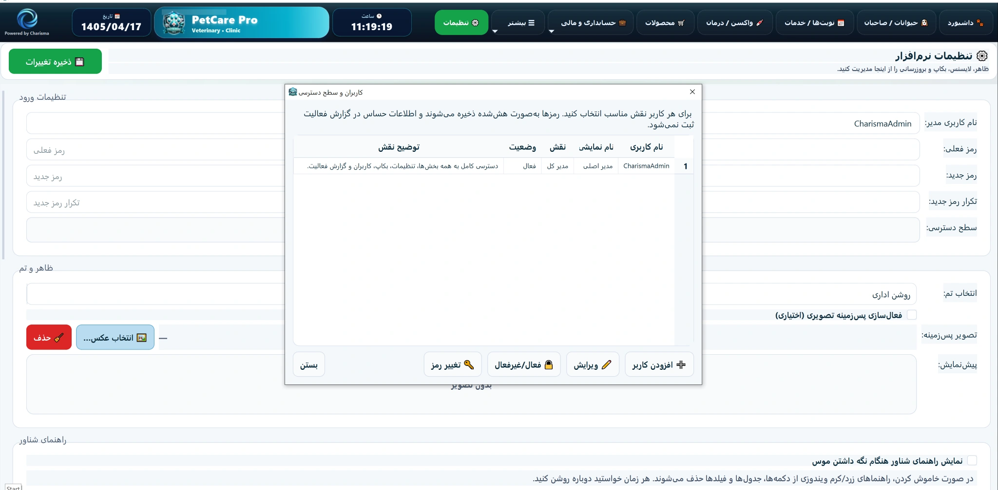 تنظیمات و سطح دسترسی