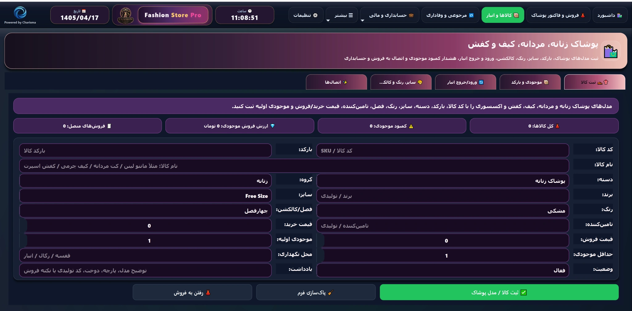هشدار کمبود موجودی در Fashion Store Pro