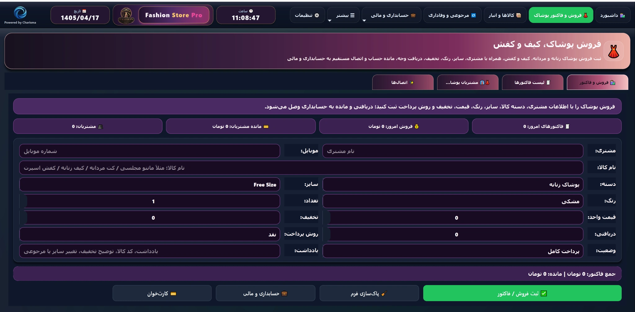فروش و فاکتور پوشاک Fashion Store Pro