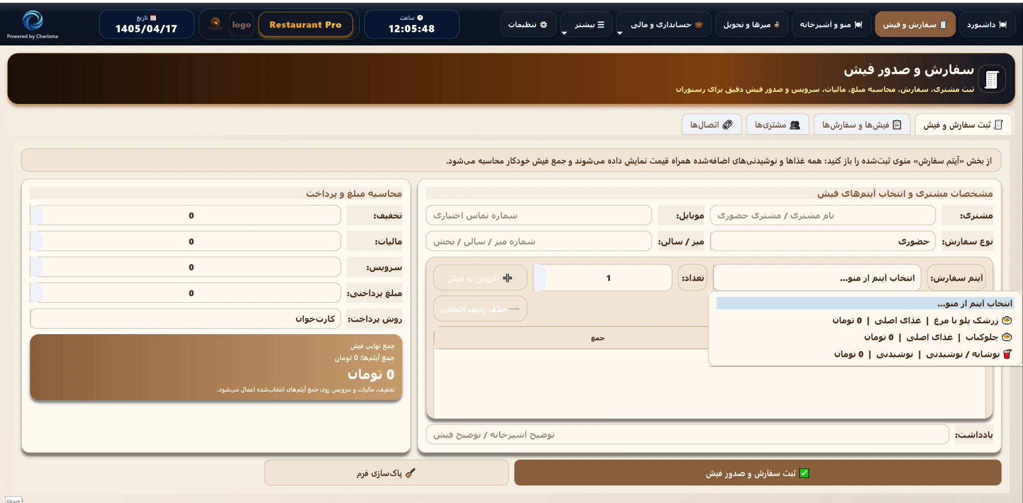 سفارش و صدور فیش