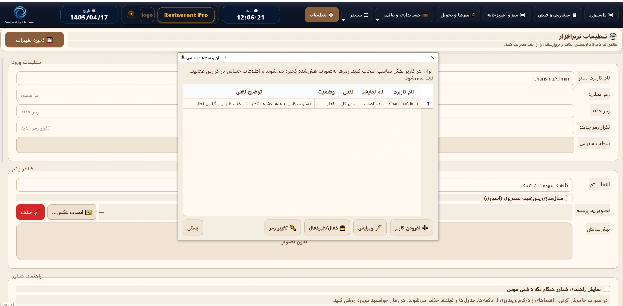 تنظیمات و سطح دسترسی
