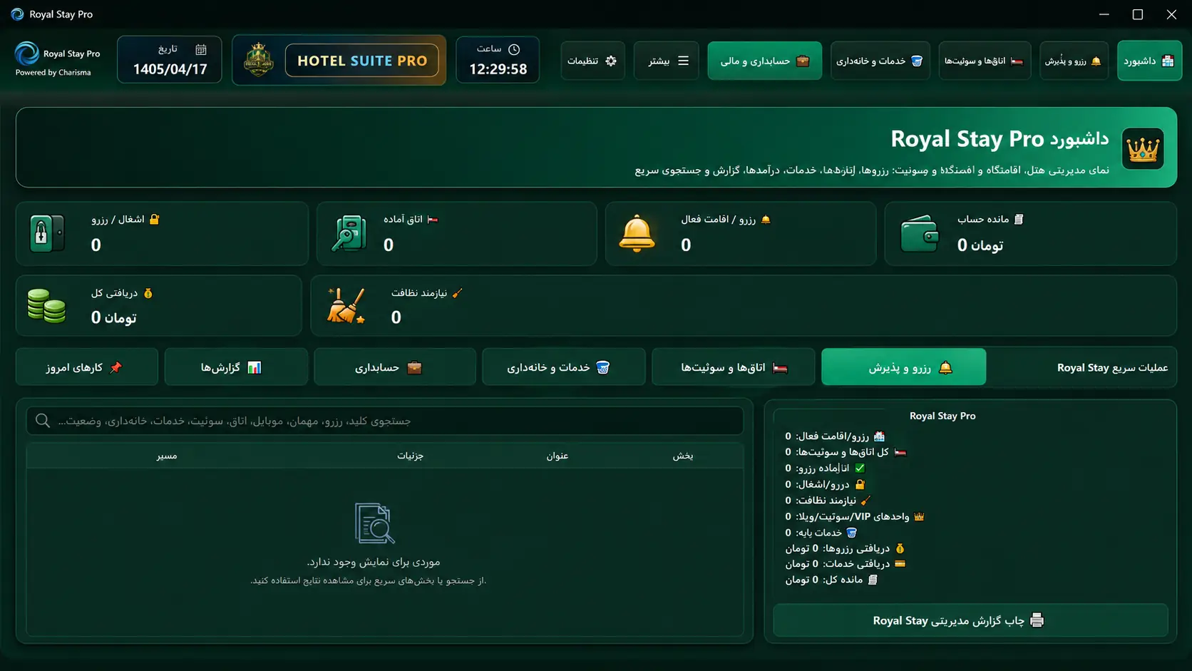 داشبورد نرم افزار Royal Stay Pro