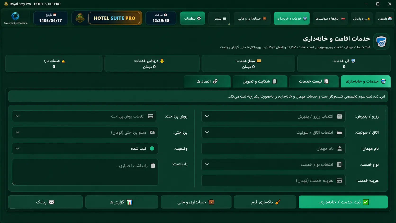 خدمات و خانه‌داری
