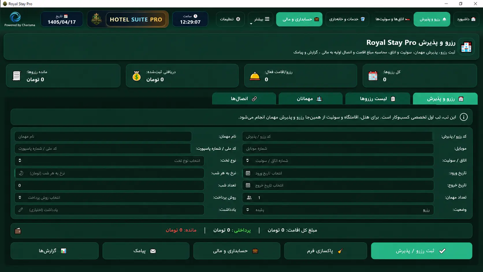 رزرو و پذیرش