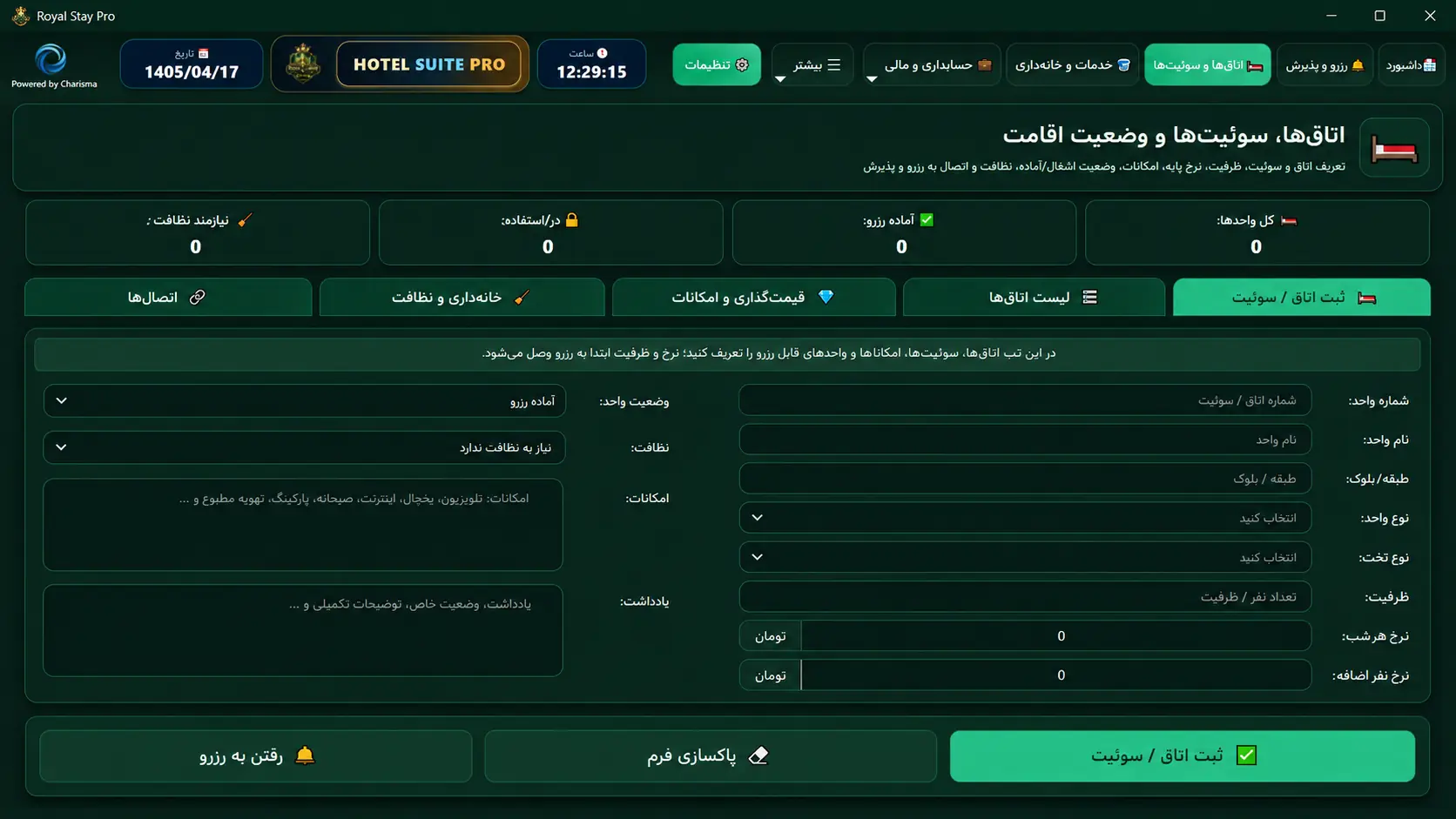 اتاق‌ها و سوئیت‌ها