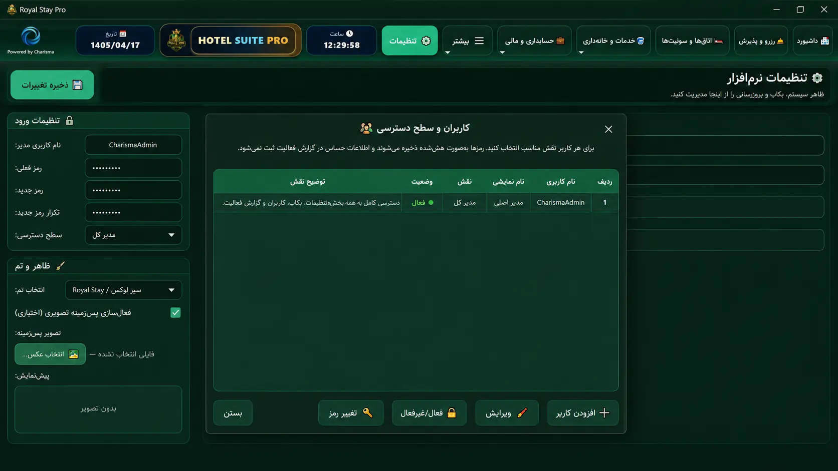 تنظیمات و کاربران