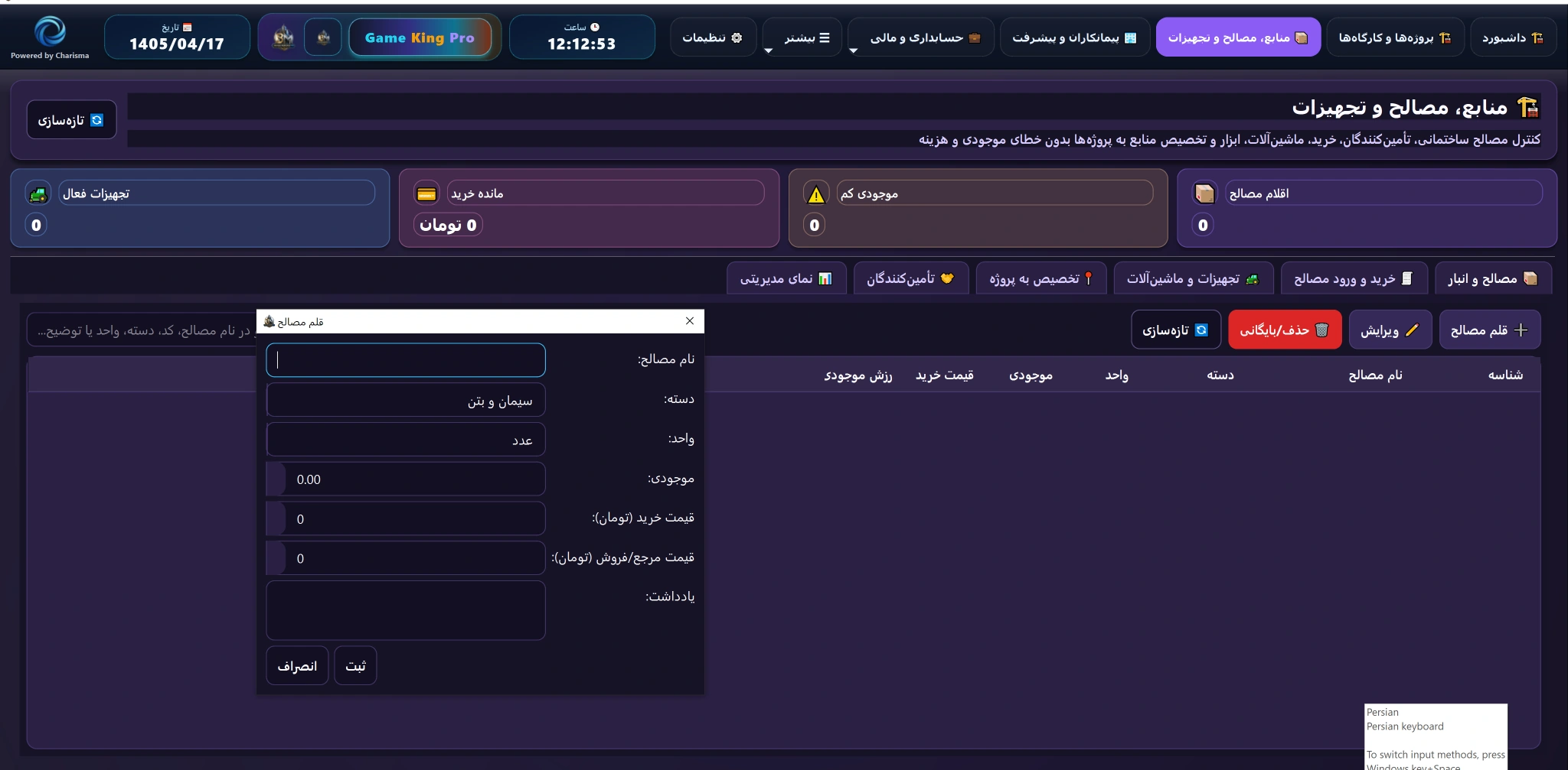 منابع، مصالح و تجهیزات