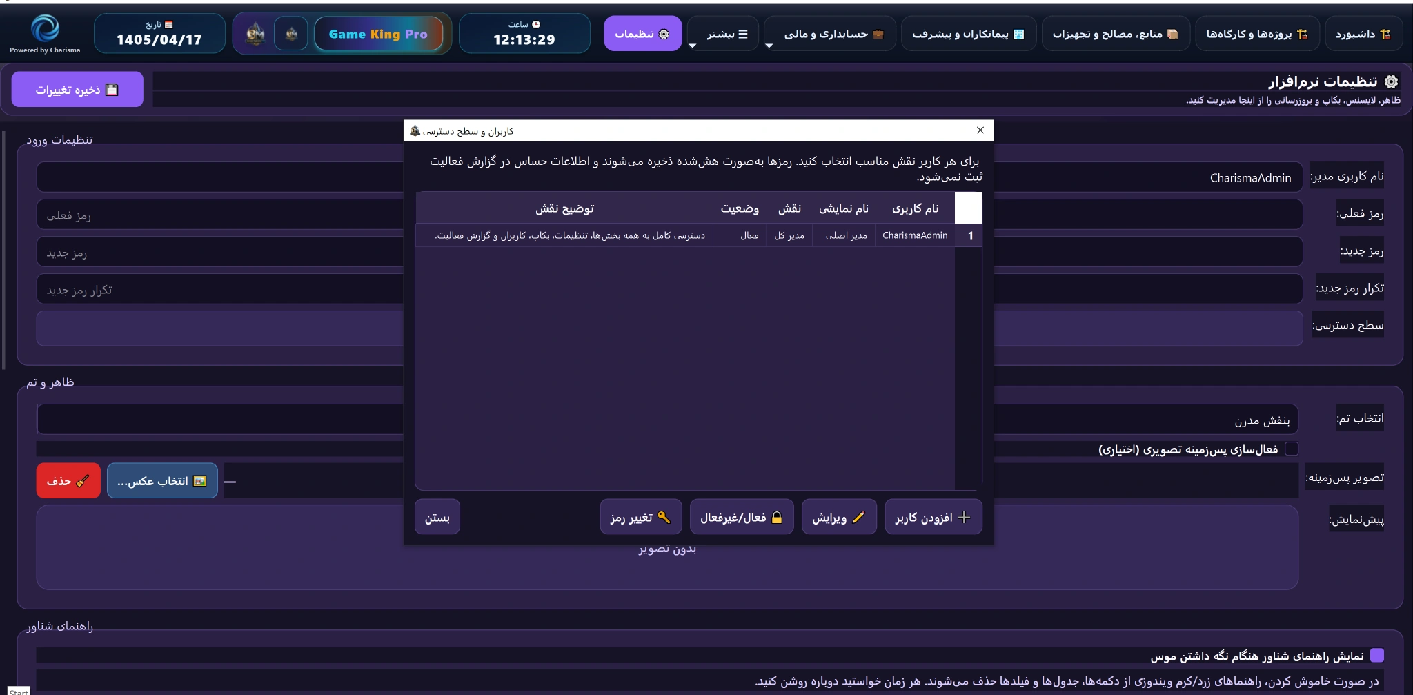 تنظیمات و سطح دسترسی