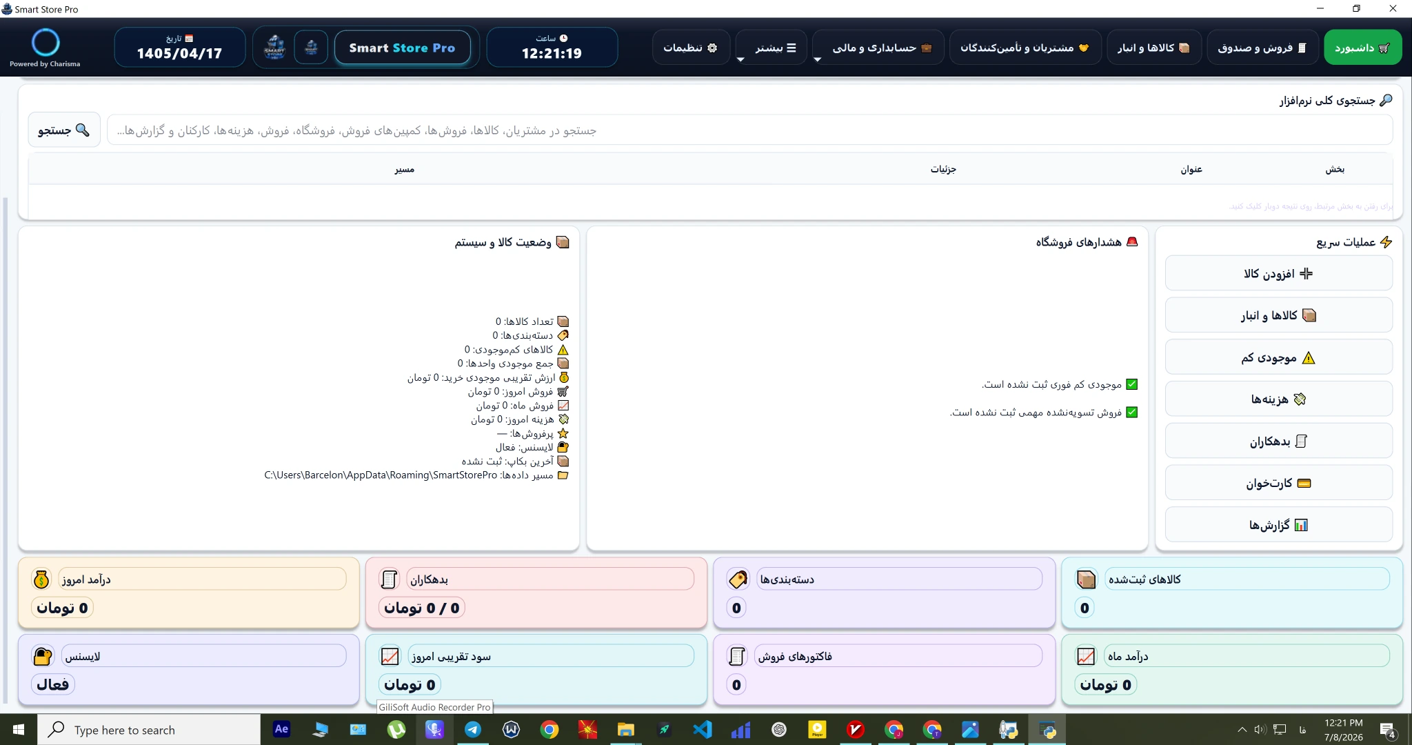 داشبورد نرم افزار Smart Store Pro
